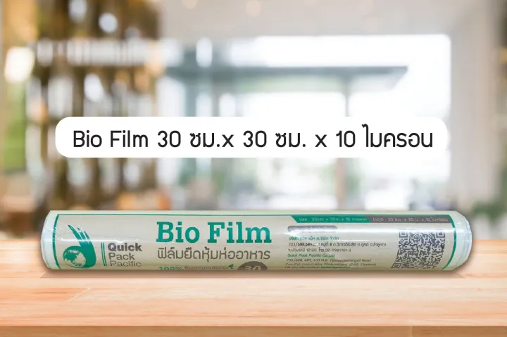 bio wrap stretch film